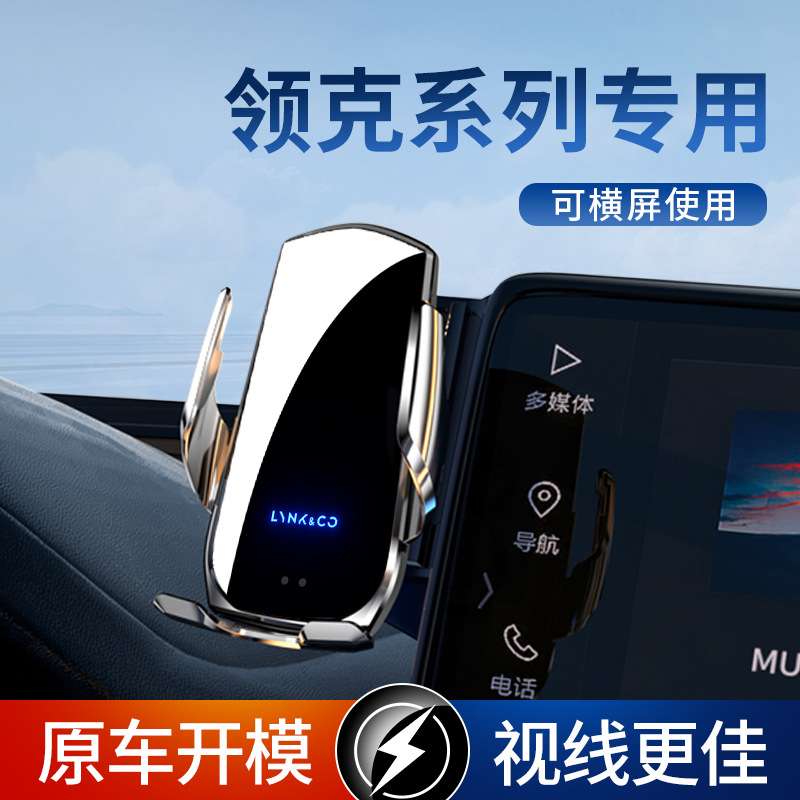 领克08/07/Z10专用手机车载支架EMP/PLUS改装汽车用品导航架2024