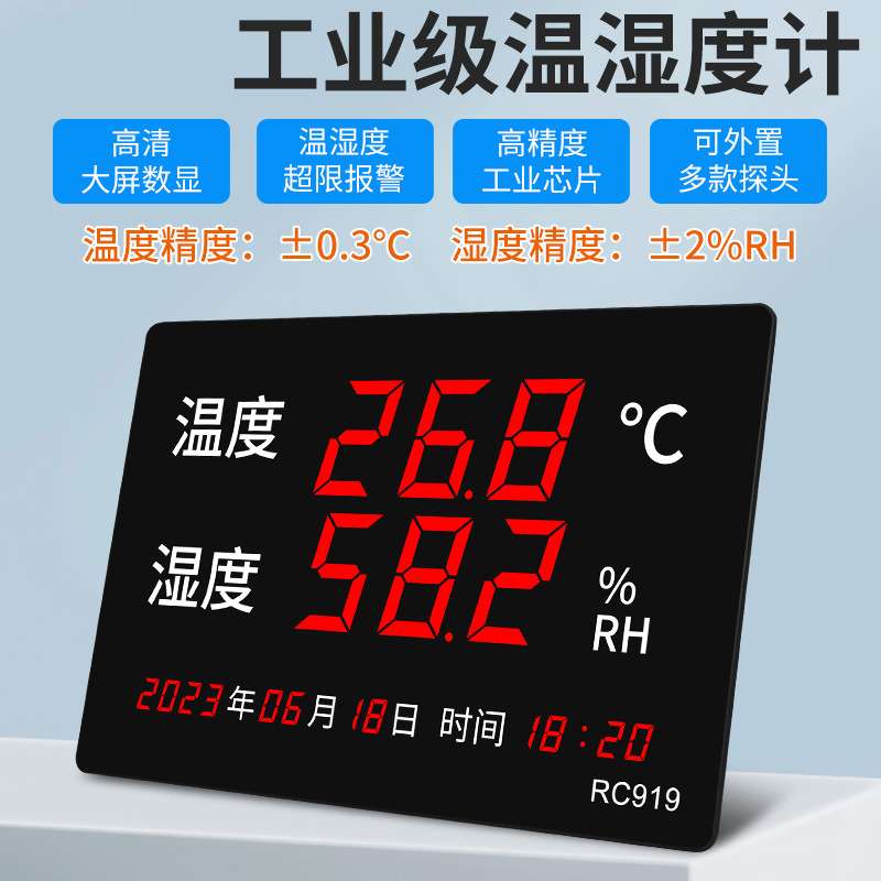 温湿度计表工业高精度家用室内时间显示仪器大屏电子仓库用RC919