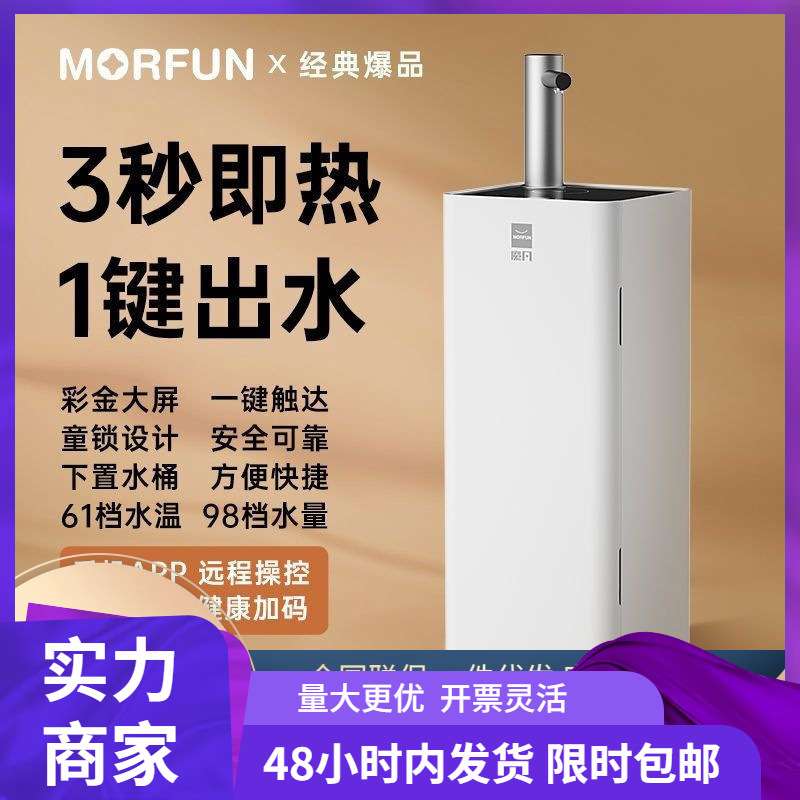魔凡即热饮水机家用智能新款立式下置水桶茶吧机茶水机MF809