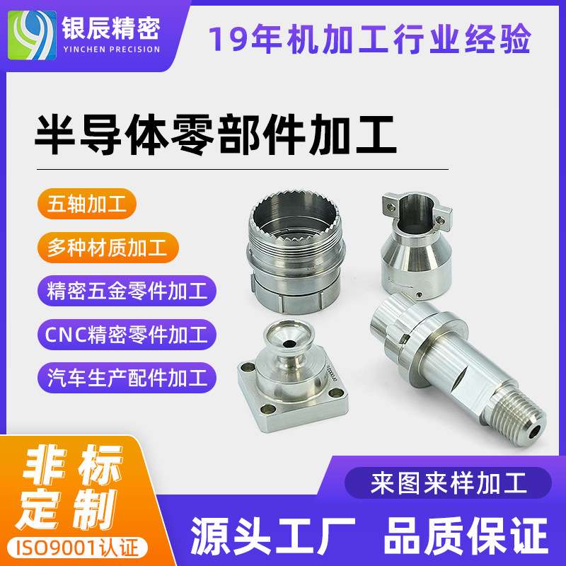 五轴加工来图样定制不锈钢钛合金设计金属CNC精密零部件制造厂家