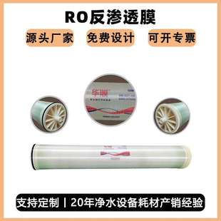 RO反滲透膜4寸 8040高低壓水處理設(shè)備過濾膜通用 8寸ro膜濾芯4040