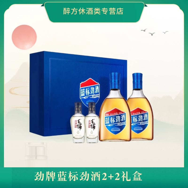 劲牌蓝标劲酒36度礼盒装送人实惠