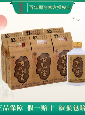 百年糊涂经典小百年33/52度125ml*6/24瓶浓香型高粱小瓶酒贵州产