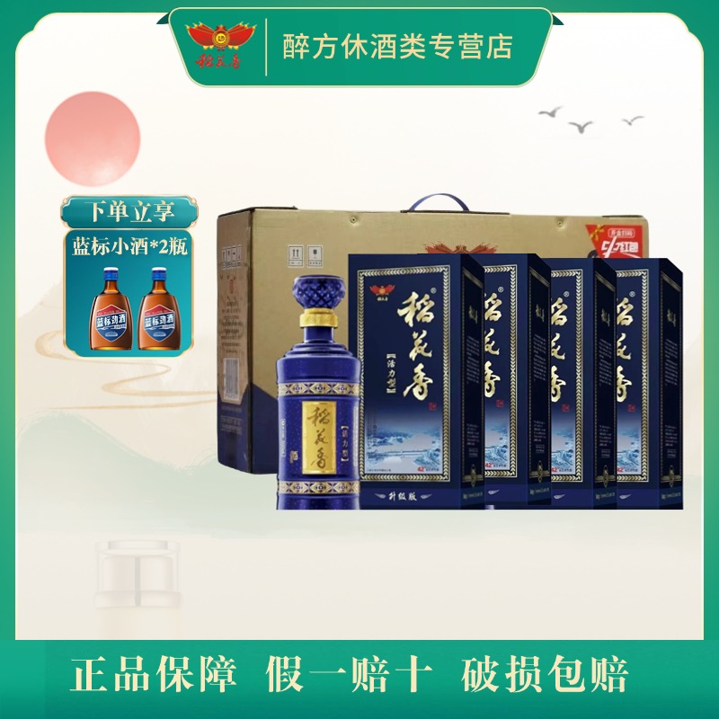稻花香活力型42度500ml*4瓶礼盒装纯粮食酒整箱白酒湖北特产浓香