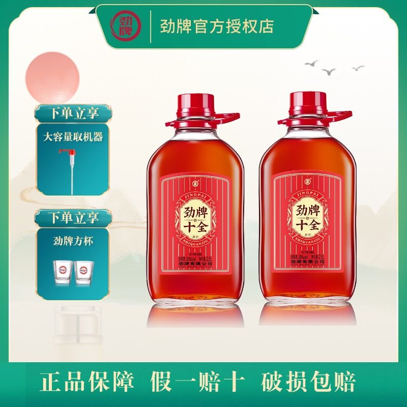 劲牌十全酒35度2.5L*2瓶约10斤
