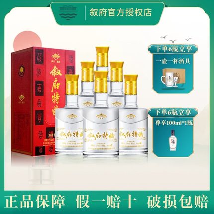 叙府特曲52度500ml*6瓶白酒纯粮酒口粮酒五粮浓香型酒水整箱礼盒