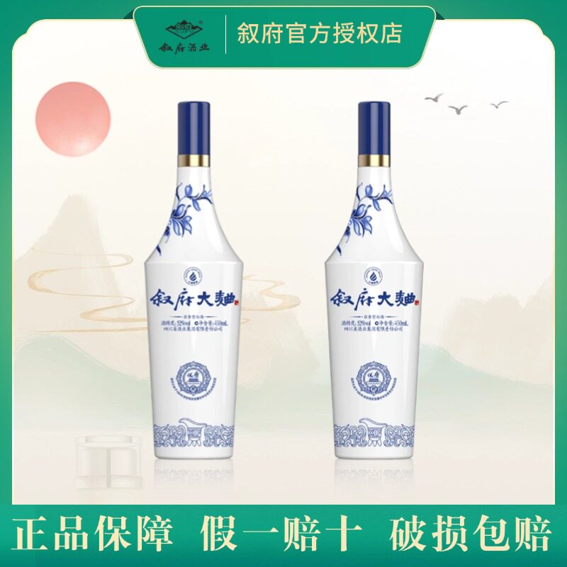 叙府新青花大曲45/52度450ml*2瓶