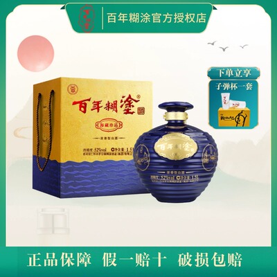 百年糊涂海藏产品1.5L浓香52度