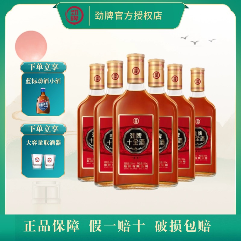 一斤装十全酒劲牌500ml35度
