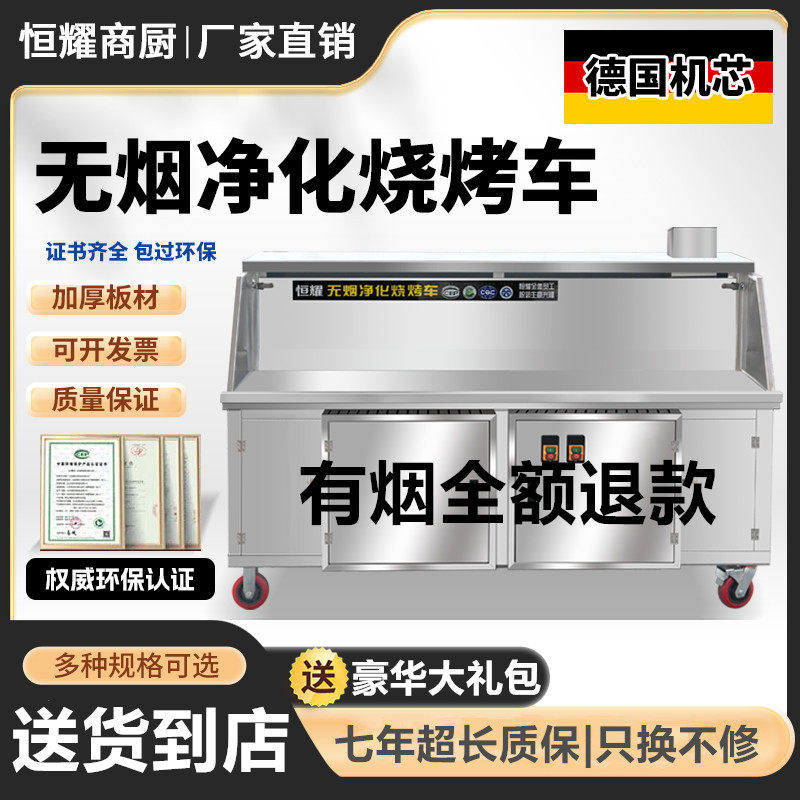 平吸无烟烧烤车商用环保大型木炭移动摆摊无油烟净化器烤炉烧烤车