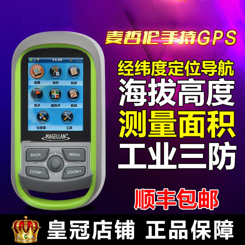 Magellan麦哲伦gc手持gps经纬度海拔座标定位仪户外导航器测面积