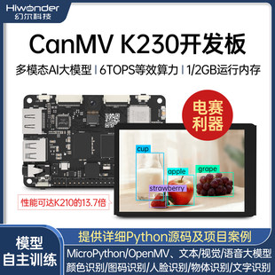 AI开发板摄像头6T等效算力大模型视觉模块 K210传感器 K230 CanMV