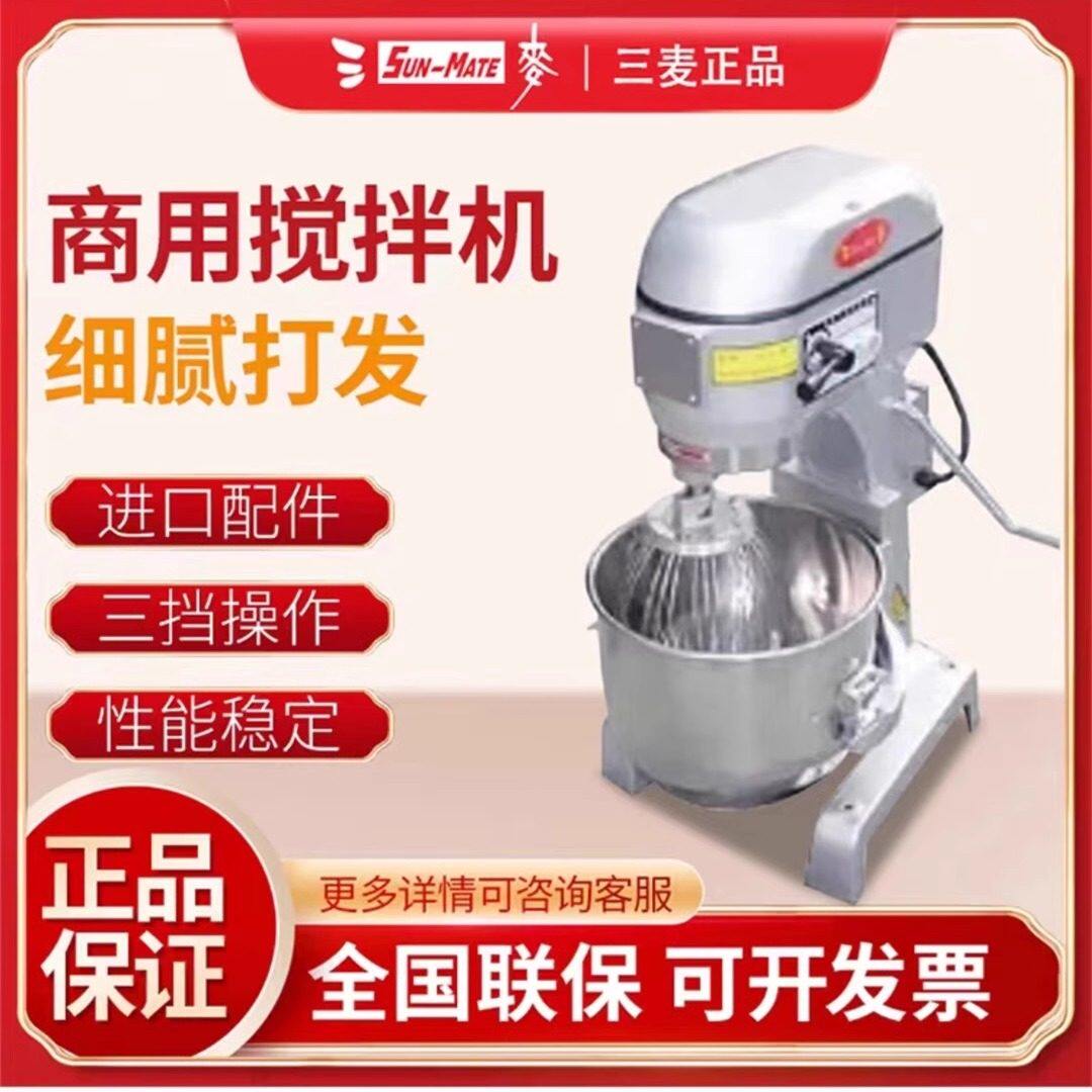 三麦搅拌机商用大功率旋