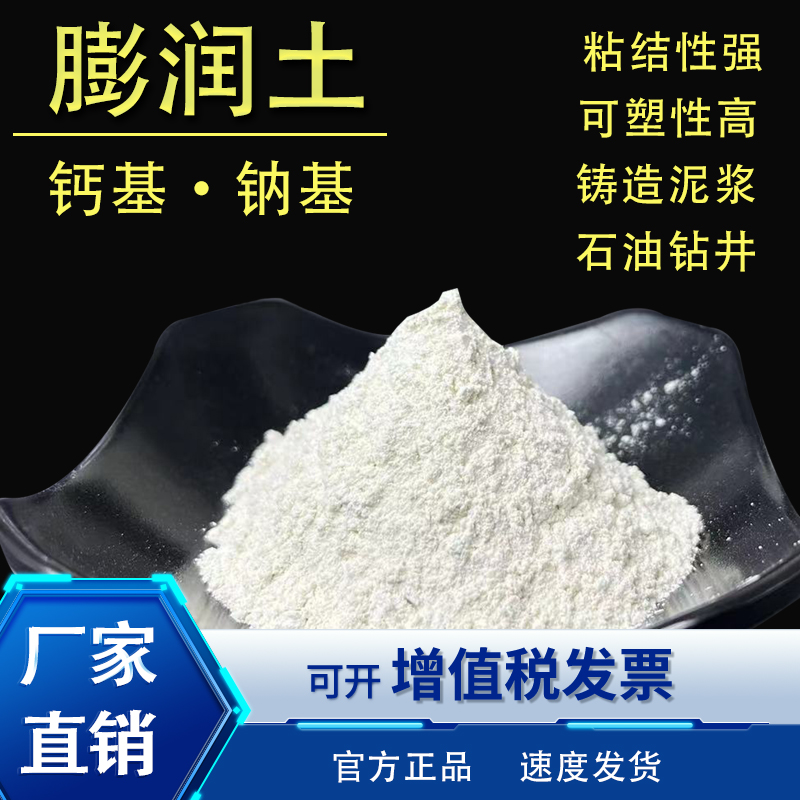 直销钙基膨润土铸造涂料