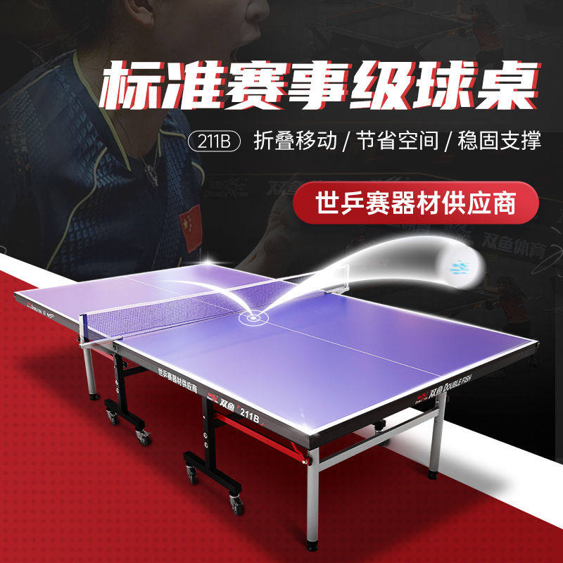 【2023新款】双鱼乒乓球