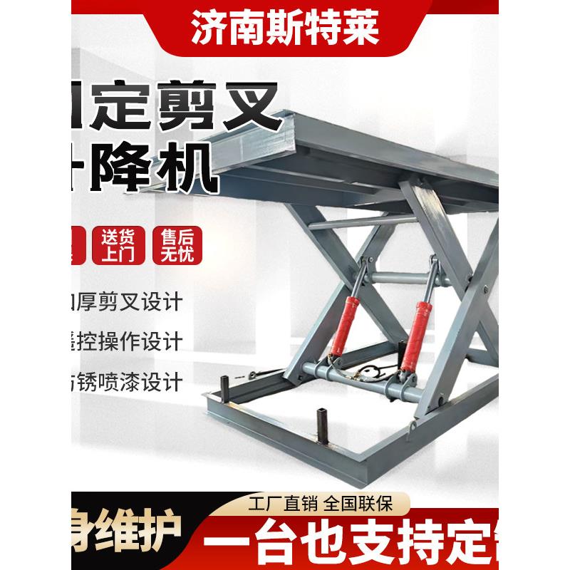 固定剪叉式升降机电动液