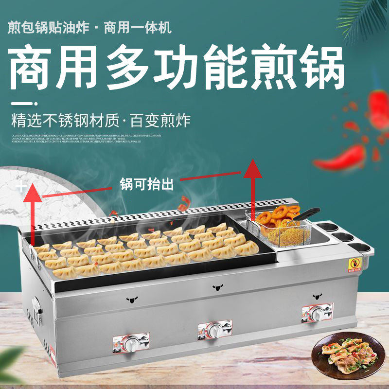 煎饺锅贴机煎包炉商用燃