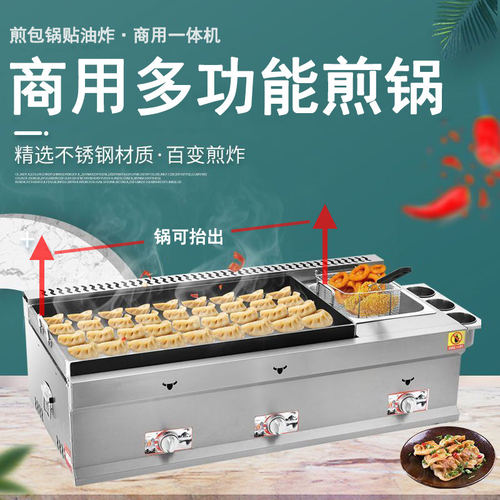 煎饺锅贴机煎包炉商用燃