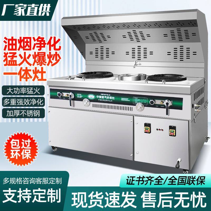 油烟净化一体商用新款移