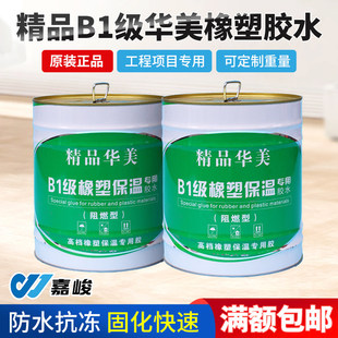 精品B1级华美橡塑胶水橡塑保温胶水 820橡塑专用胶水泡沫胶水快干