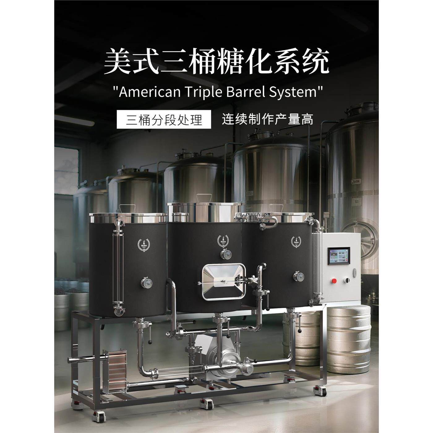 不锈钢精酿啤酒设备一体机小型商用家用自酿啤酒设备美式三桶