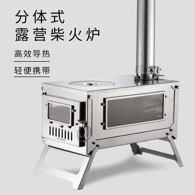 户外露营柴火炉插片式不锈钢帐篷取暖炉便携分体折叠多功能野餐炉