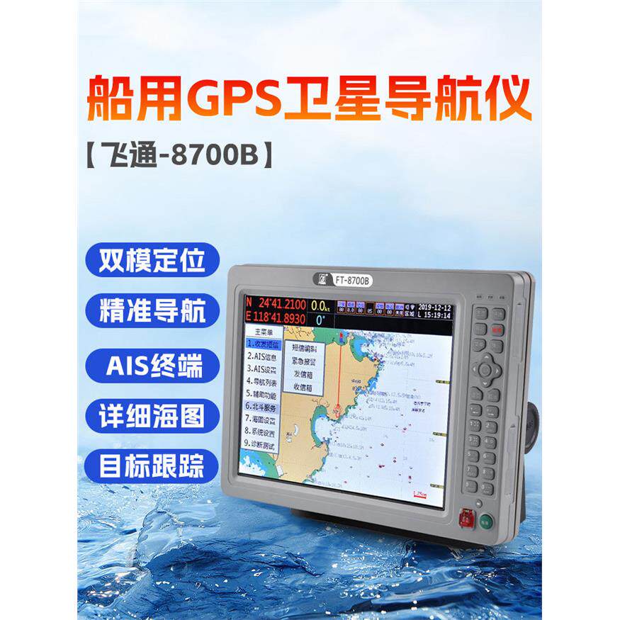 飞通FT8700B船用GPS卫星