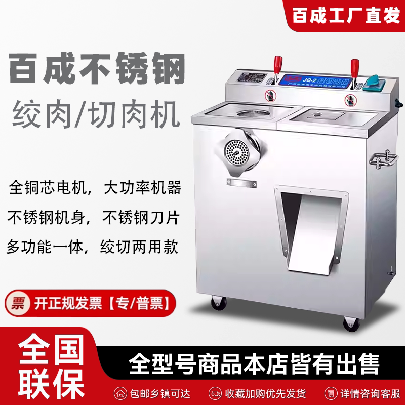 百成绞肉机商用多功能两