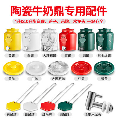 自助餐陶瓷牛奶鼎配件不锈钢水龙头加厚陶瓷罐桶电加热豆浆鼎盖子