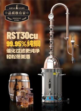 RST30Cu纯铜塔式酿酒蒸馏机精馏设备小型家用白酒威士忌蒸酒器