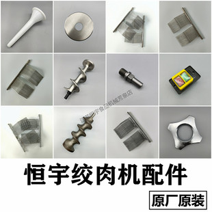 恒宇绞肉机原厂配件JQR360 400不锈钢商用切刀灌肠嘴刀梳开关蛟龙