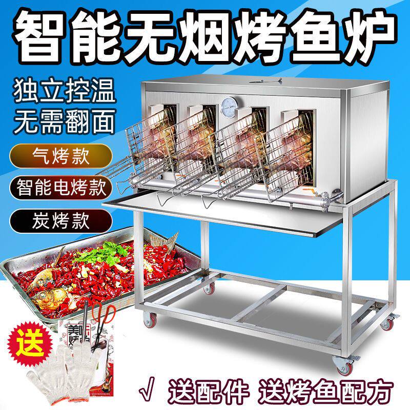 燃气无烟烤鱼商用无烟煤液化气不锈钢烧烤炉全自动智能箱碳烤炉