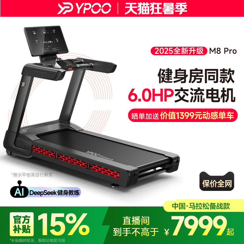 YPOO易跑M8跑步机家用静