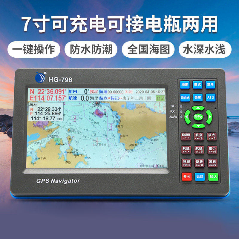 顺航华航798N充电船用航