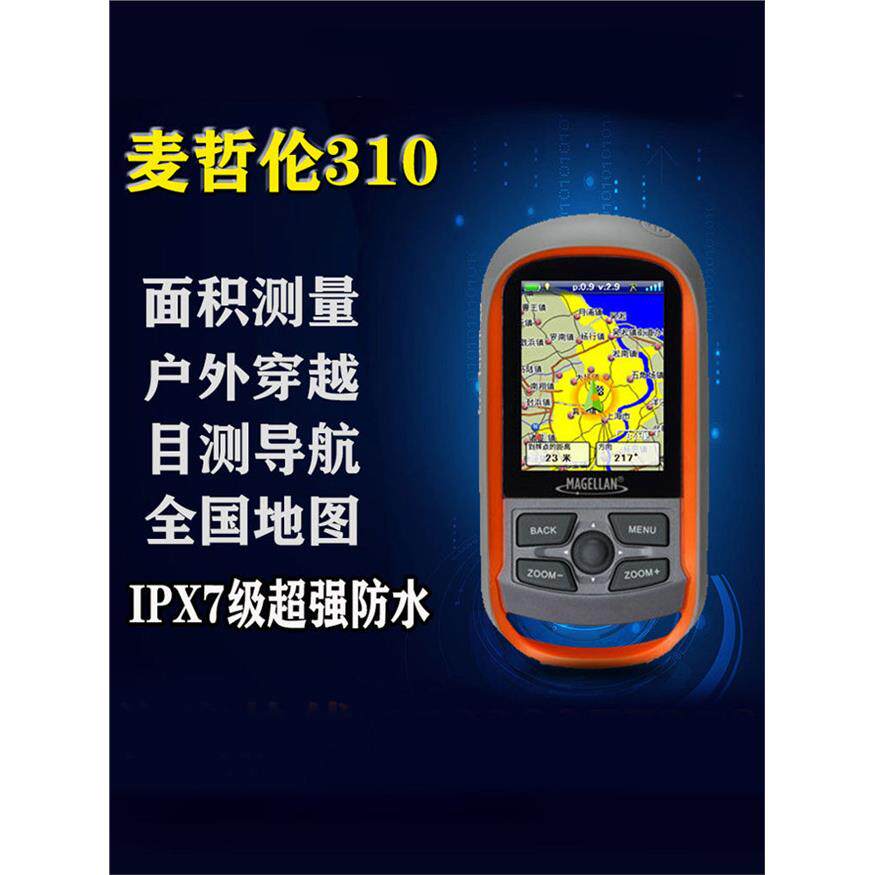 Magellan麦哲伦探险家310eXplorist310手持GPS导航测亩仪测量仪器