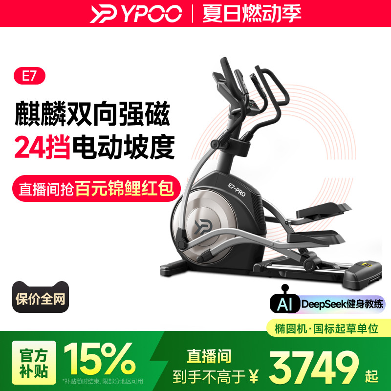 YPOO易跑E7椭圆机家用健