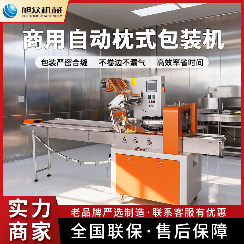 旭衆枕式自动包装机商用全自动面包食品月饼零食类五金流水线设备
