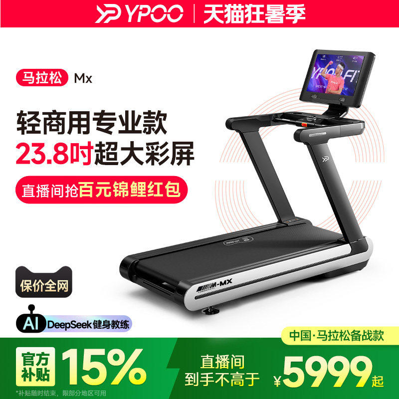 YPOO易跑MX马拉松跑步机