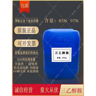 三乙醇胺工业级玻璃水防冻液防锈剂原料水泥早强剂助磨剂调节剂