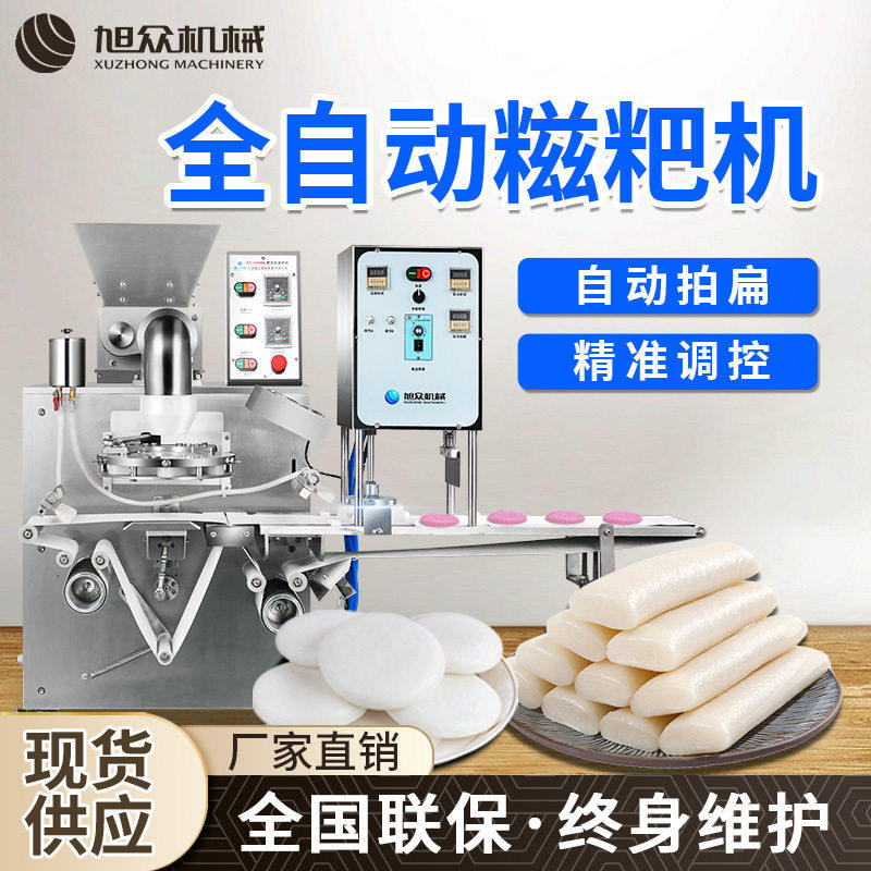 全自动商用型餈粑机一次
