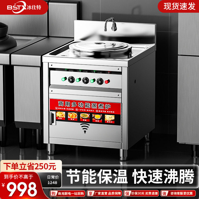 冰仕特煮面炉商用电热卤