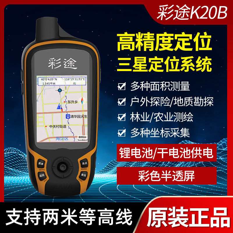 华辰北斗彩途K20B户外手