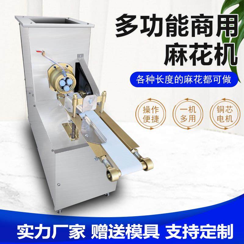 新款全自动麻花机彷手工