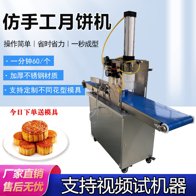 月饼机商用全自动小型成
