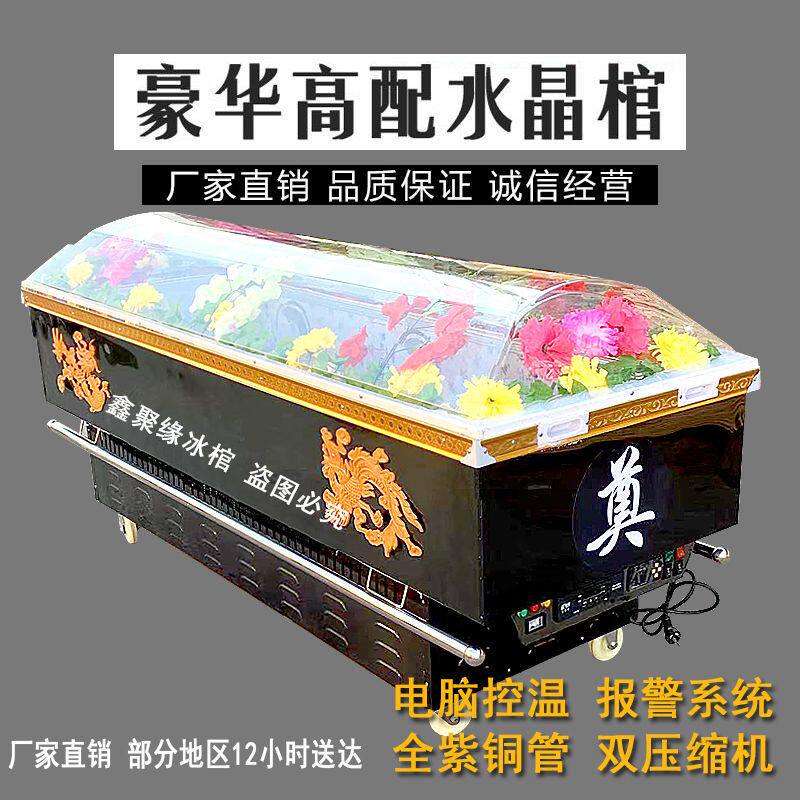 鑫聚缘制冷冰棺厂家直销