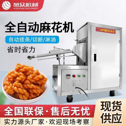 全自动麻花机小型多功能