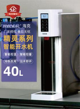 赫马克40L智能定量定温分