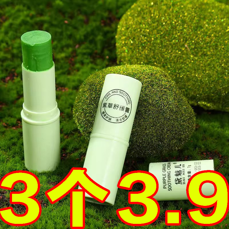 紫云舒缓婴儿专用蚊子蚊虫叮咬止痒儿童孕妇成人叮叮棒止痒膏
