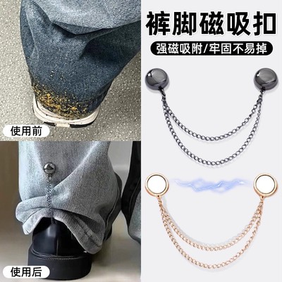 链条磁吸扣收裤脚改短神器固定收挽边扣免缝扣衬衫袖配饰袖口磁铁