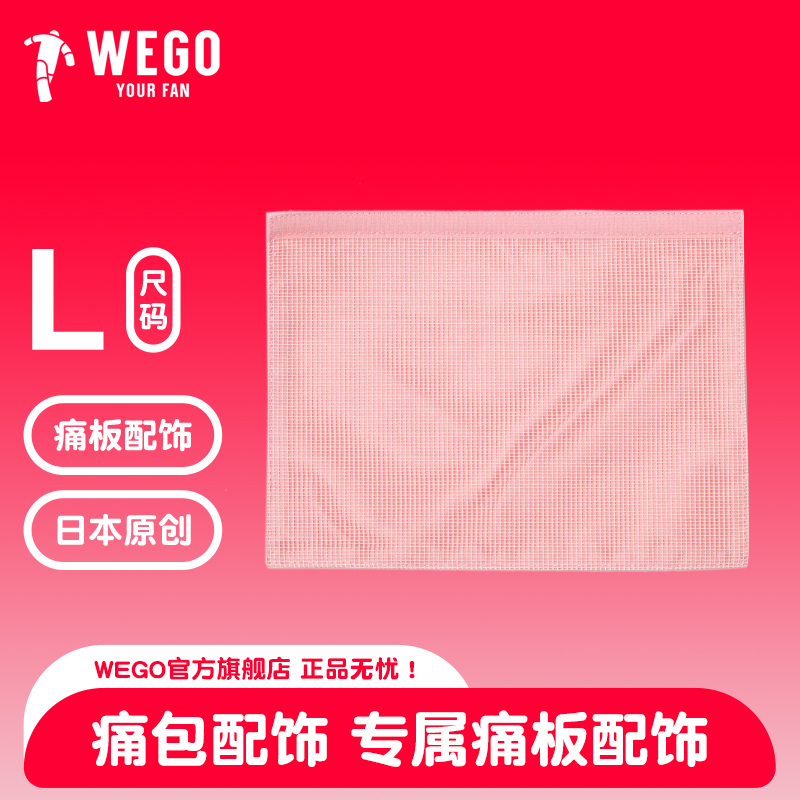 WEGO痛板L号配件扎痛包DIY材料二次元装饰吧唧痛文化谷子